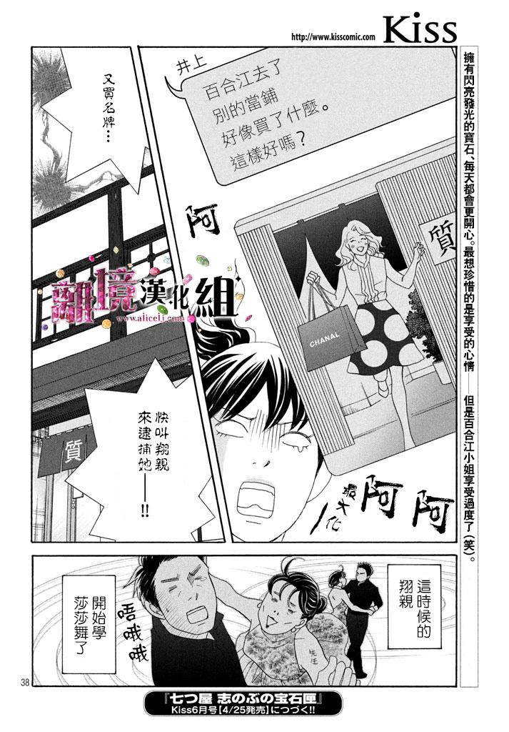 《当铺 志野部的宝石匣》漫画最新章节第18话免费下拉式在线观看章节第【39】张图片