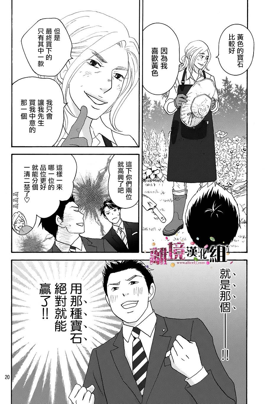 《当铺 志野部的宝石匣》漫画最新章节第10话免费下拉式在线观看章节第【21】张图片