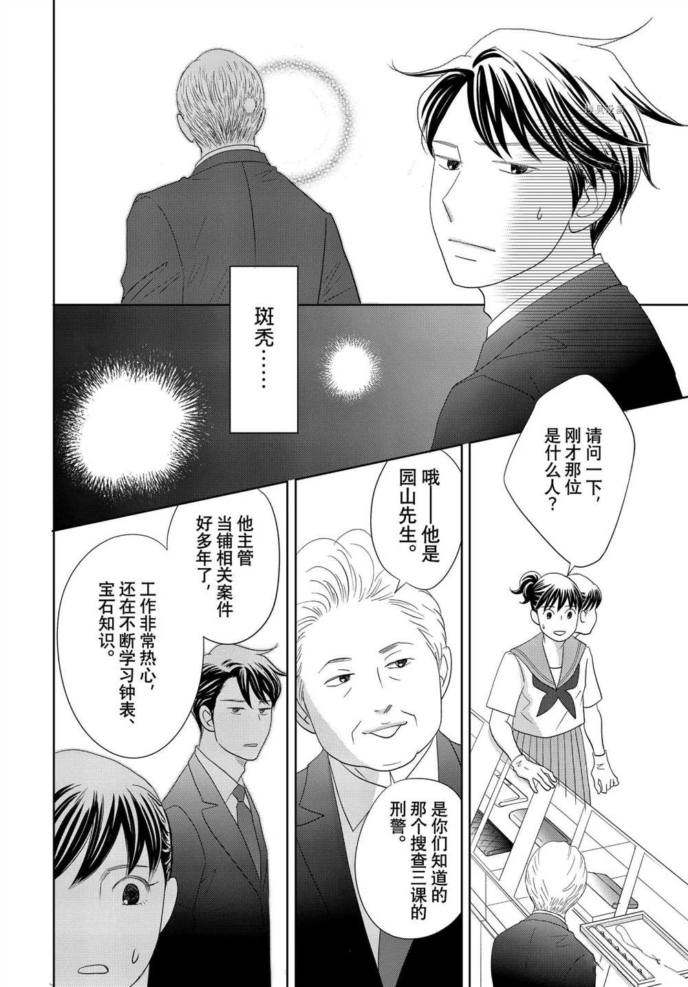 《当铺 志野部的宝石匣》漫画最新章节第64话 试看版免费下拉式在线观看章节第【28】张图片