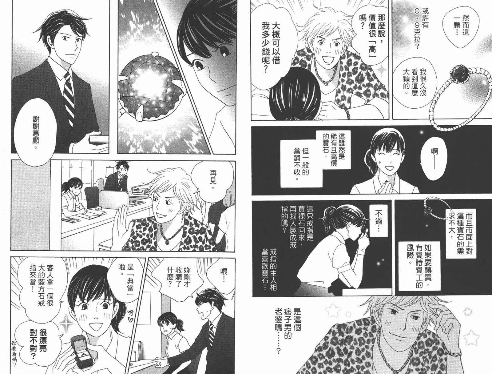 《当铺 志野部的宝石匣》漫画最新章节第1卷免费下拉式在线观看章节第【34】张图片