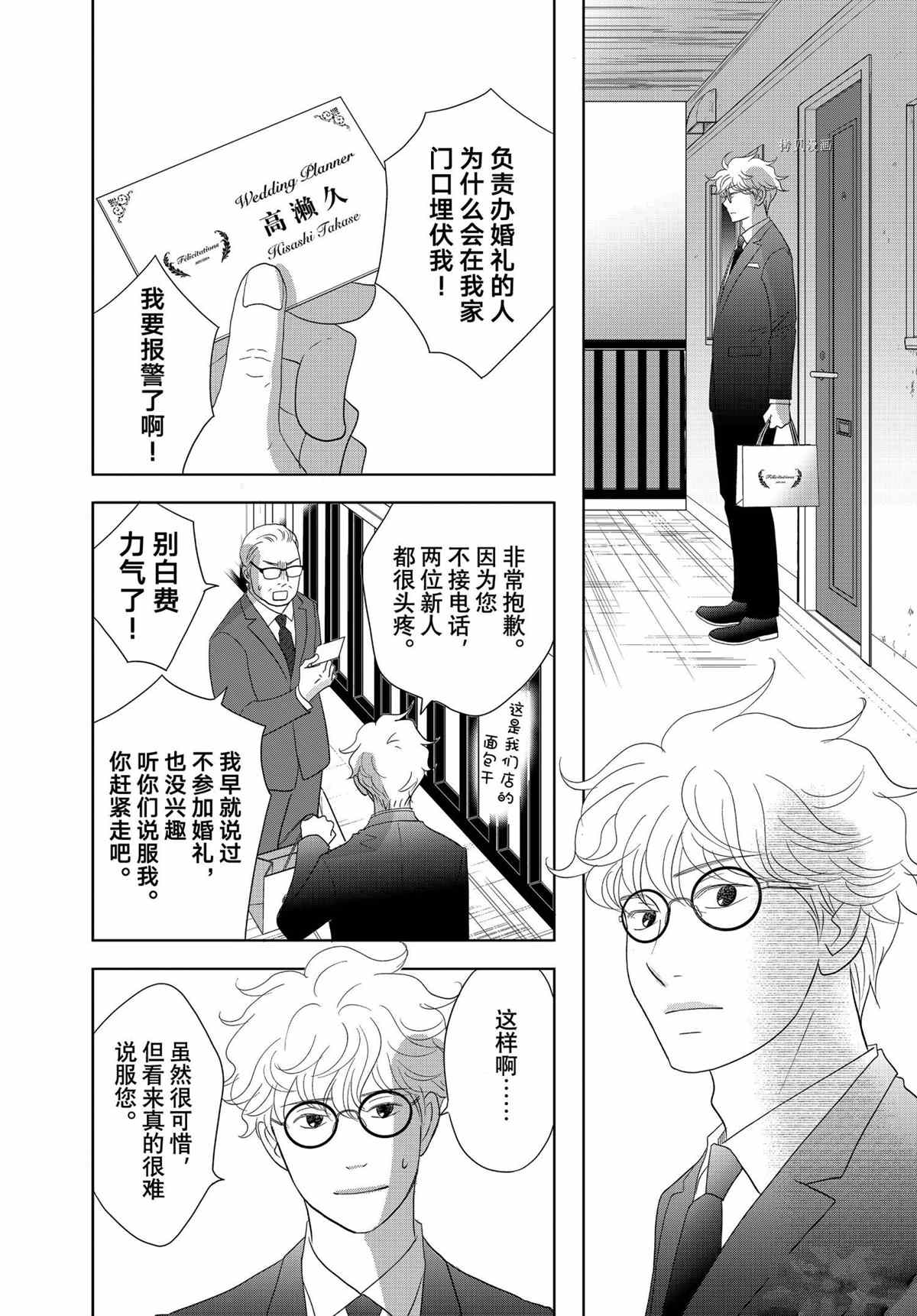 《当铺 志野部的宝石匣》漫画最新章节第68话 试看版免费下拉式在线观看章节第【22】张图片