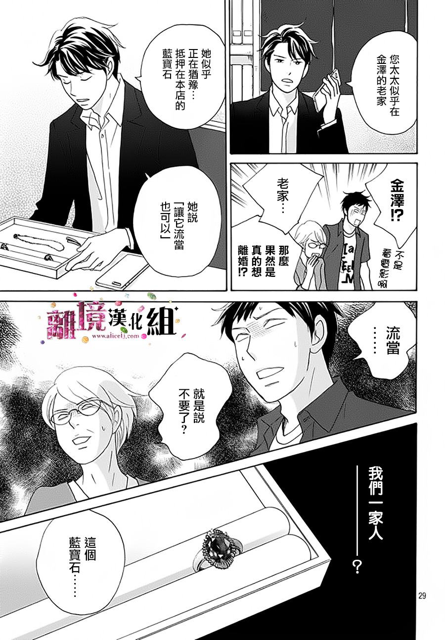 《当铺 志野部的宝石匣》漫画最新章节第14话免费下拉式在线观看章节第【29】张图片