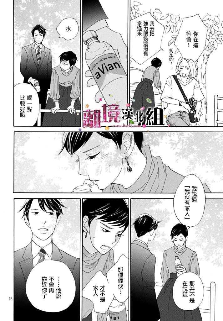 《当铺 志野部的宝石匣》漫画最新章节第24话免费下拉式在线观看章节第【17】张图片