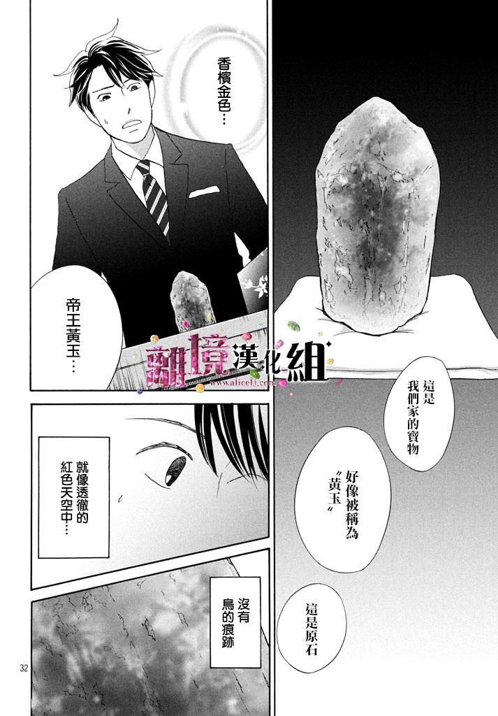 《当铺 志野部的宝石匣》漫画最新章节第23话免费下拉式在线观看章节第【32】张图片