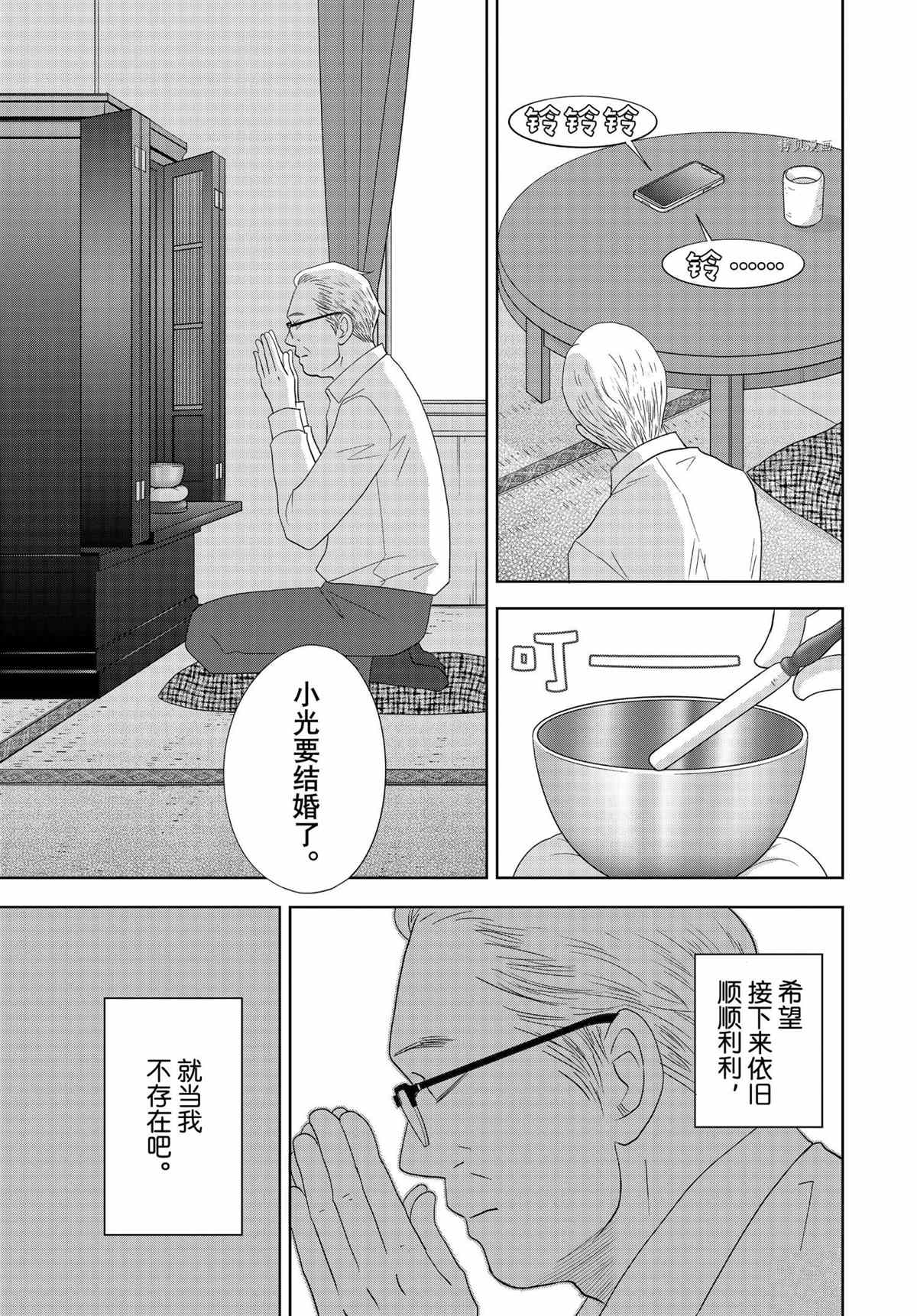 《当铺 志野部的宝石匣》漫画最新章节第68话 试看版免费下拉式在线观看章节第【7】张图片