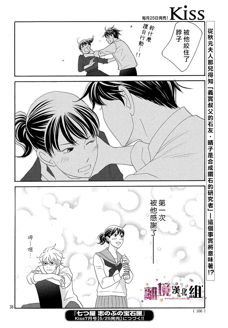 《当铺 志野部的宝石匣》漫画最新章节第30话免费下拉式在线观看章节第【39】张图片