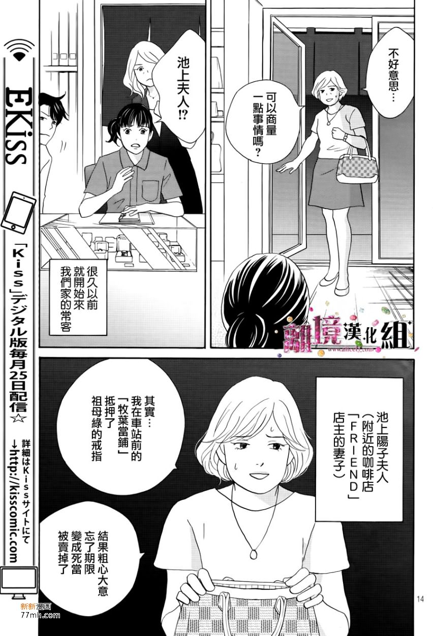 《当铺 志野部的宝石匣》漫画最新章节第7话免费下拉式在线观看章节第【14】张图片