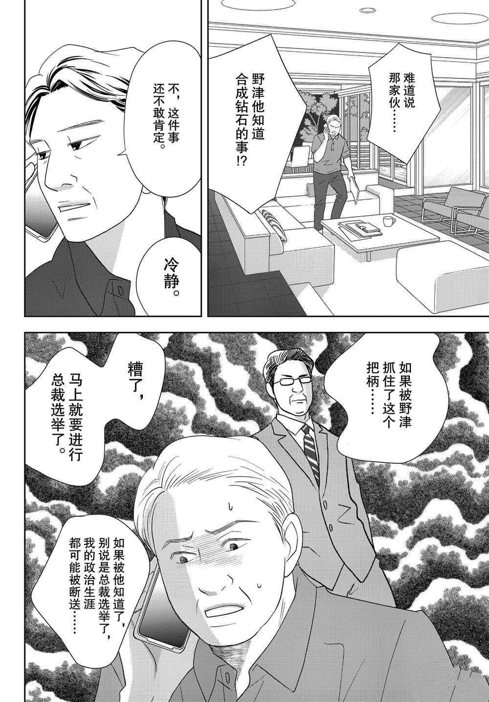 《当铺 志野部的宝石匣》漫画最新章节第60话 试看版免费下拉式在线观看章节第【34】张图片