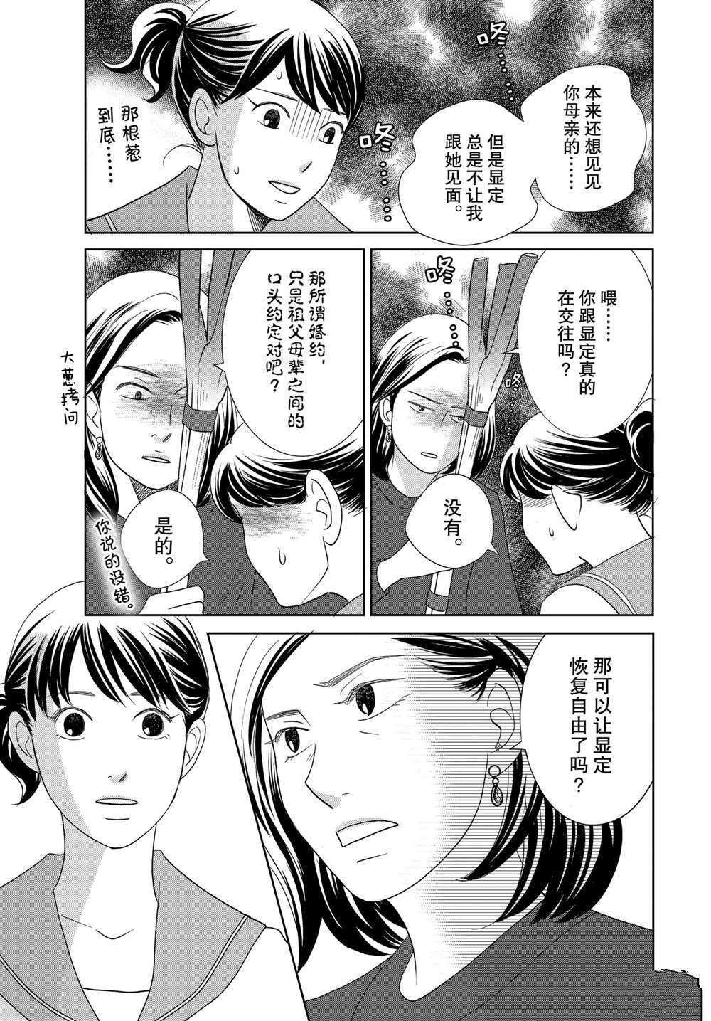 《当铺 志野部的宝石匣》漫画最新章节第48话 试看版免费下拉式在线观看章节第【25】张图片