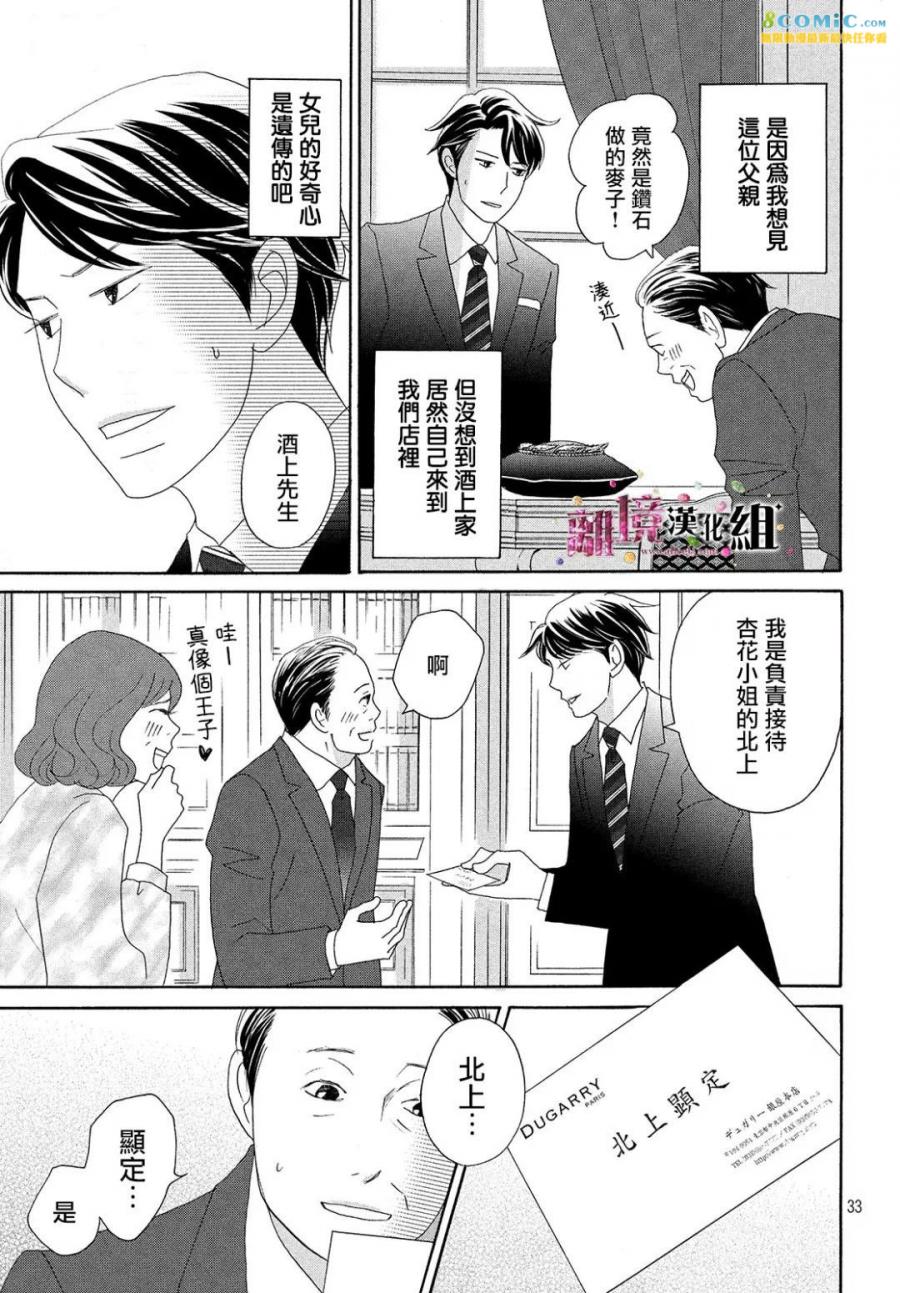 《当铺 志野部的宝石匣》漫画最新章节第29话免费下拉式在线观看章节第【33】张图片