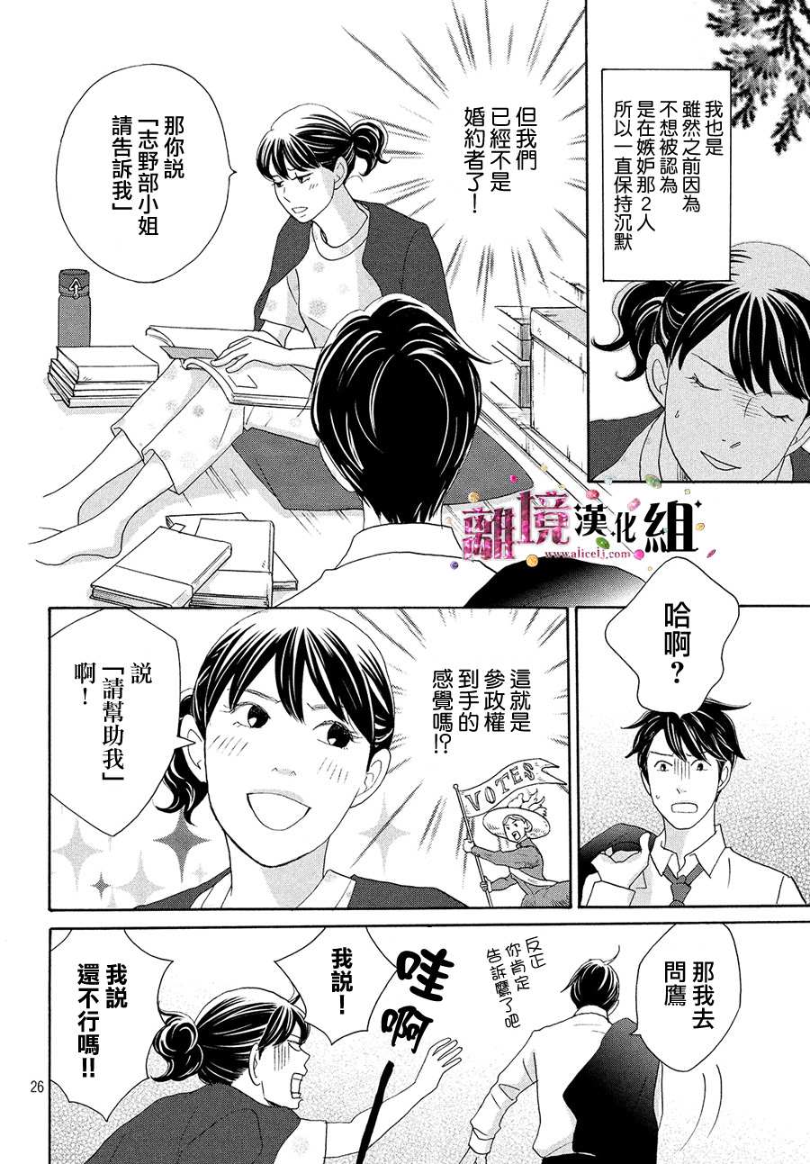 《当铺 志野部的宝石匣》漫画最新章节第34话免费下拉式在线观看章节第【27】张图片