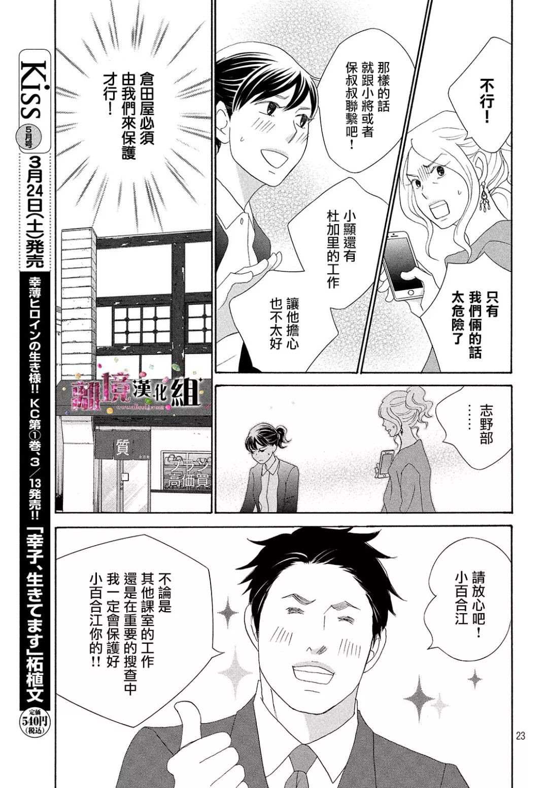 《当铺 志野部的宝石匣》漫画最新章节第28话免费下拉式在线观看章节第【23】张图片