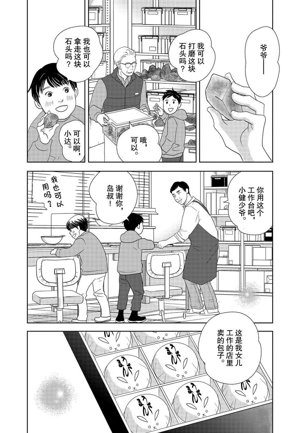 《当铺 志野部的宝石匣》漫画最新章节第50话 试看版免费下拉式在线观看章节第【26】张图片