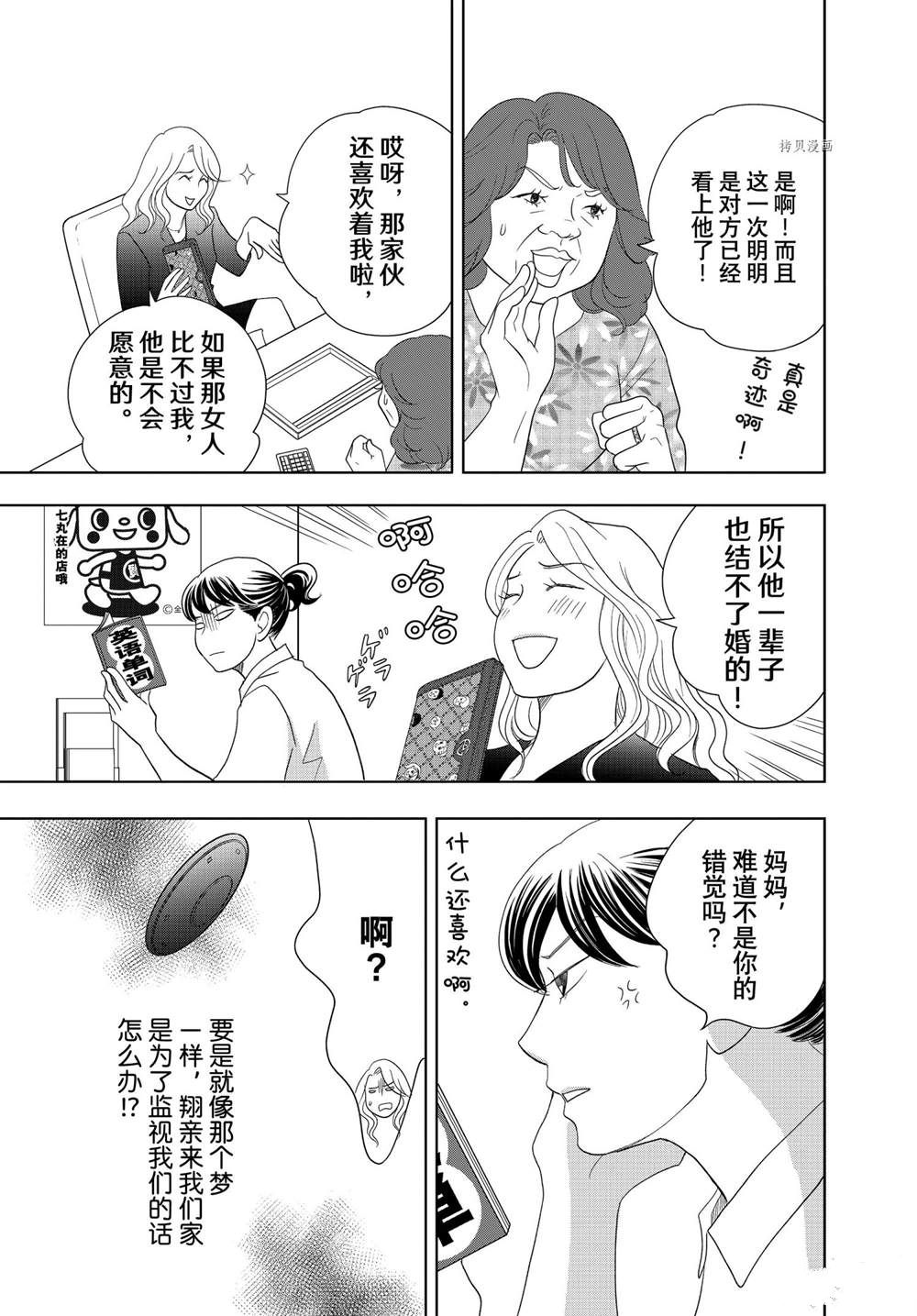 《当铺 志野部的宝石匣》漫画最新章节第65话免费下拉式在线观看章节第【15】张图片