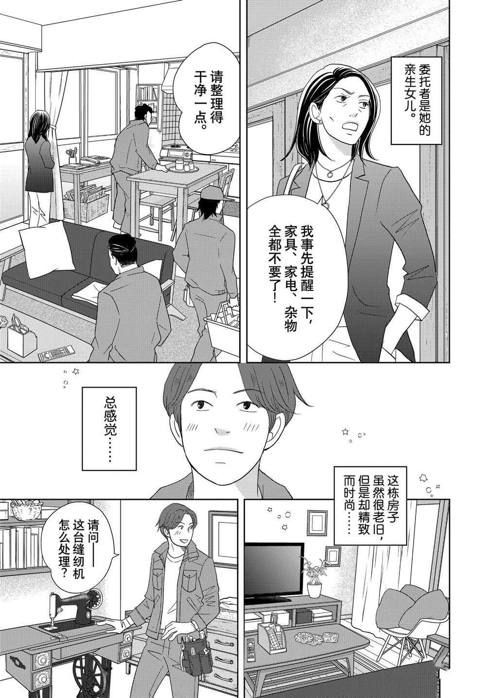 《当铺 志野部的宝石匣》漫画最新章节第61话 试看版免费下拉式在线观看章节第【9】张图片