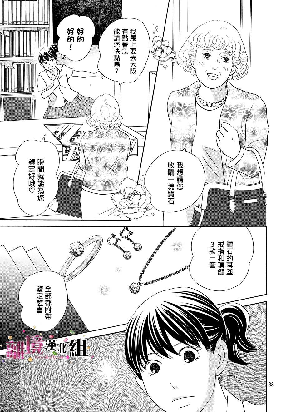 《当铺 志野部的宝石匣》漫画最新章节第11话免费下拉式在线观看章节第【33】张图片