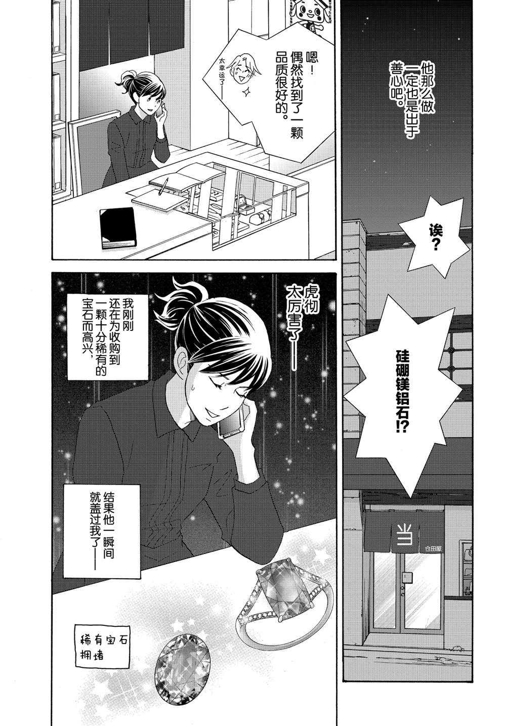 《当铺 志野部的宝石匣》漫画最新章节第44话 试看版免费下拉式在线观看章节第【26】张图片