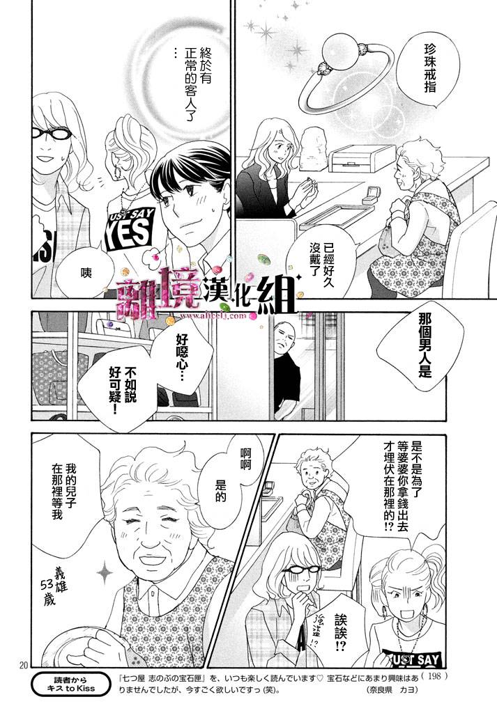 《当铺 志野部的宝石匣》漫画最新章节第22话免费下拉式在线观看章节第【20】张图片