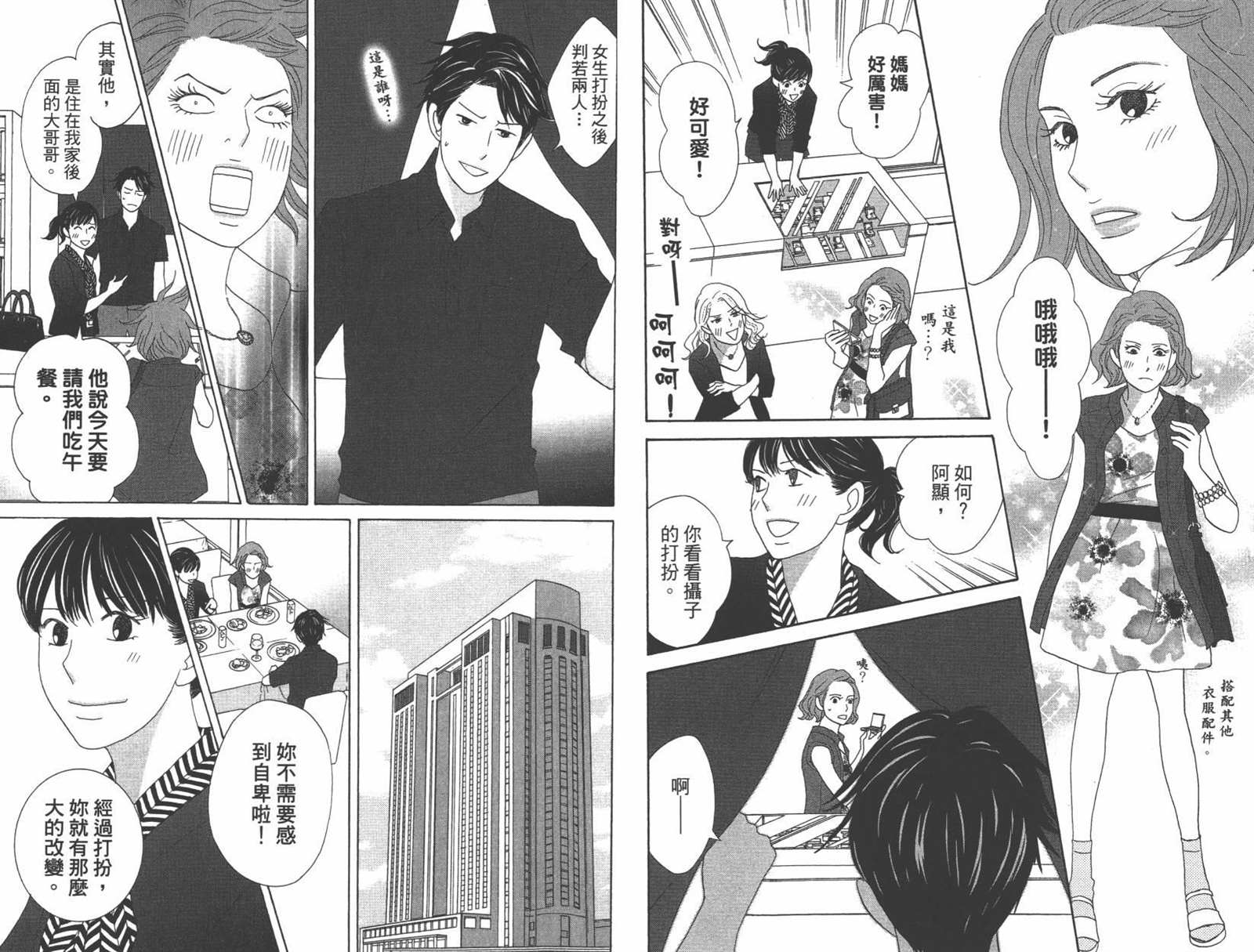 《当铺 志野部的宝石匣》漫画最新章节第1卷免费下拉式在线观看章节第【57】张图片