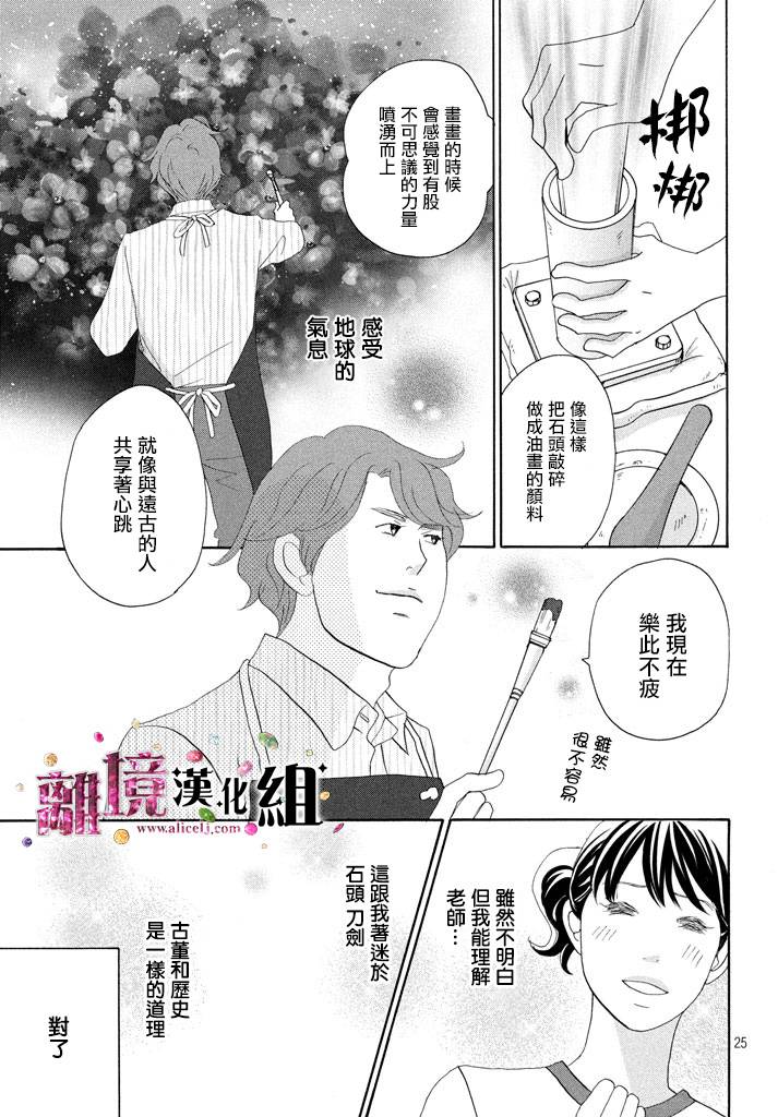 《当铺 志野部的宝石匣》漫画最新章节第25话免费下拉式在线观看章节第【25】张图片