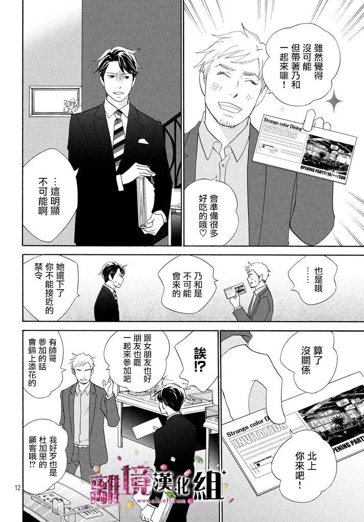 《当铺 志野部的宝石匣》漫画最新章节第27话免费下拉式在线观看章节第【12】张图片