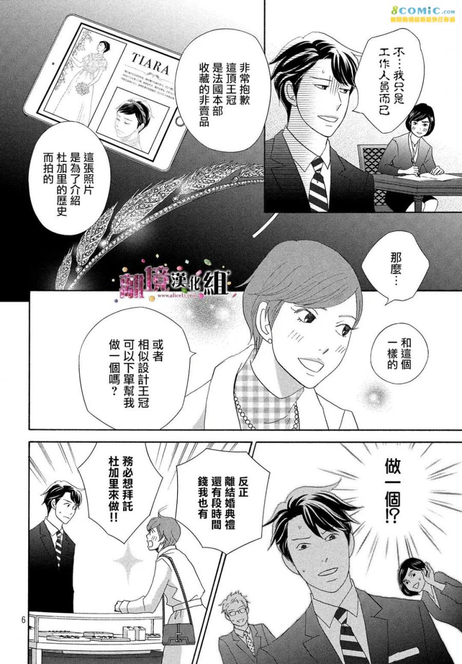 《当铺 志野部的宝石匣》漫画最新章节第29话免费下拉式在线观看章节第【6】张图片