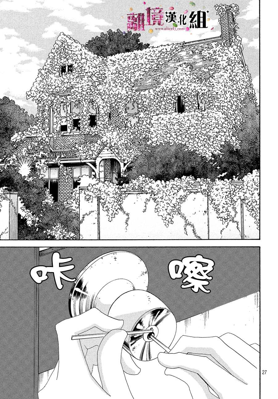 《当铺 志野部的宝石匣》漫画最新章节第35话免费下拉式在线观看章节第【27】张图片