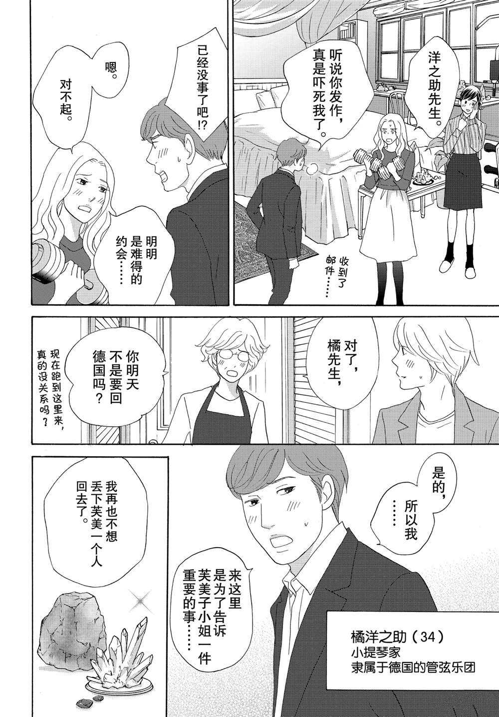 《当铺 志野部的宝石匣》漫画最新章节第41话 试看版免费下拉式在线观看章节第【21】张图片