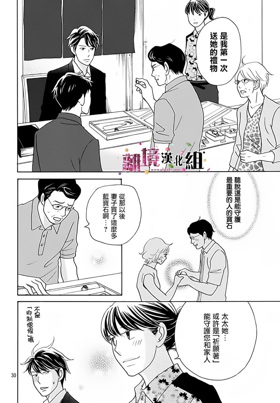 《当铺 志野部的宝石匣》漫画最新章节第14话免费下拉式在线观看章节第【30】张图片