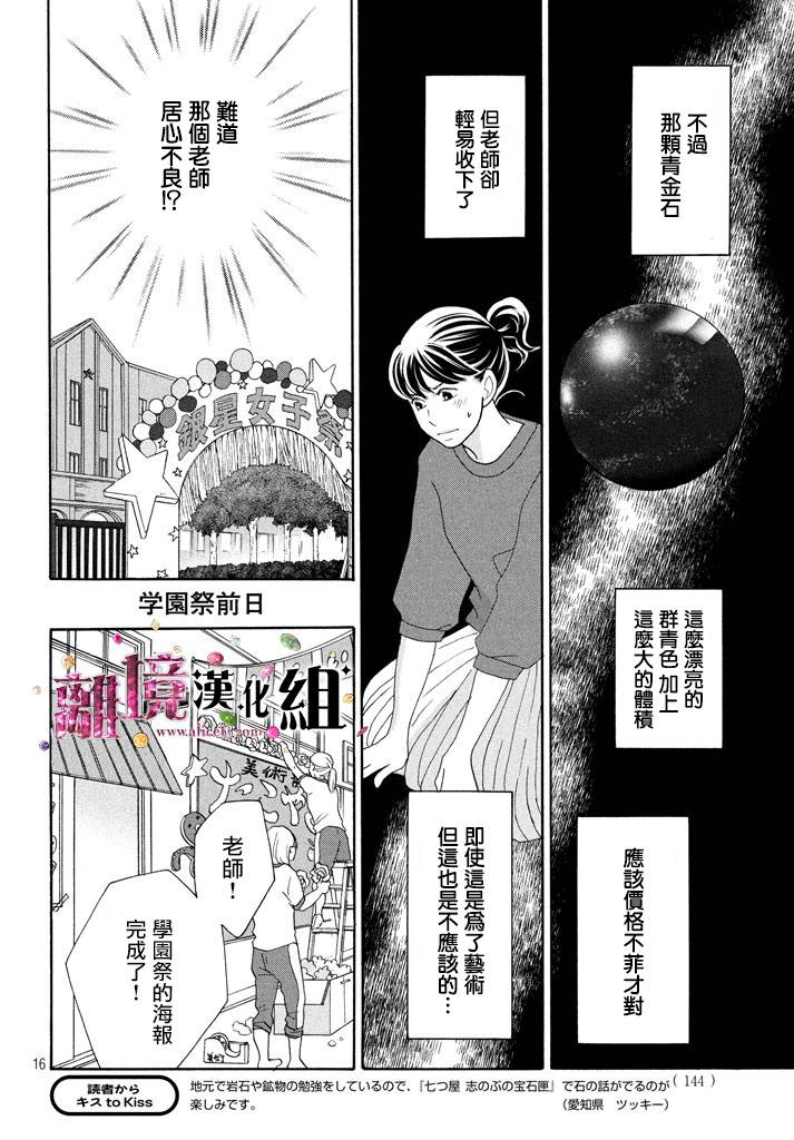 《当铺 志野部的宝石匣》漫画最新章节第25话免费下拉式在线观看章节第【16】张图片