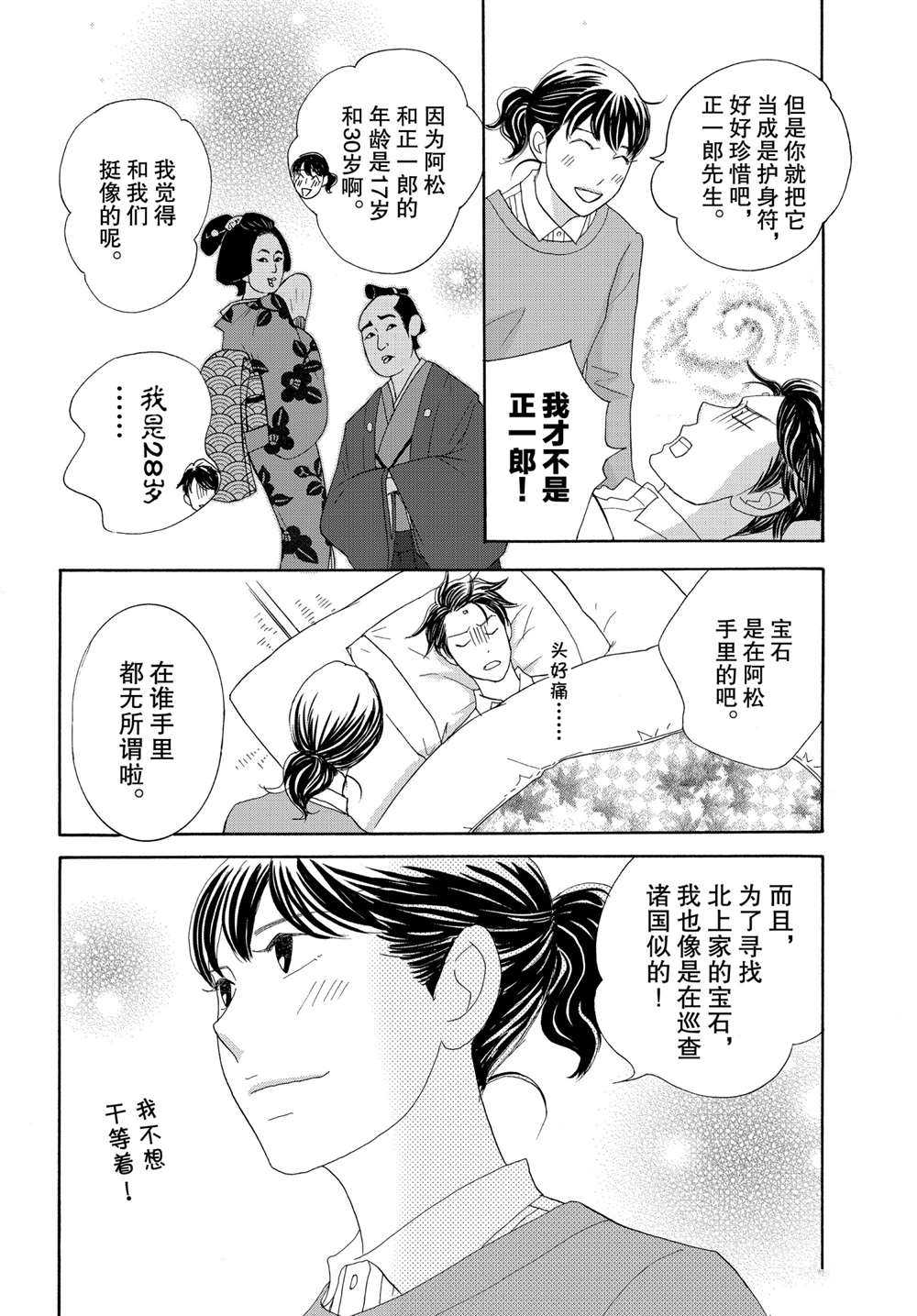 《当铺 志野部的宝石匣》漫画最新章节第40话 试看版免费下拉式在线观看章节第【34】张图片