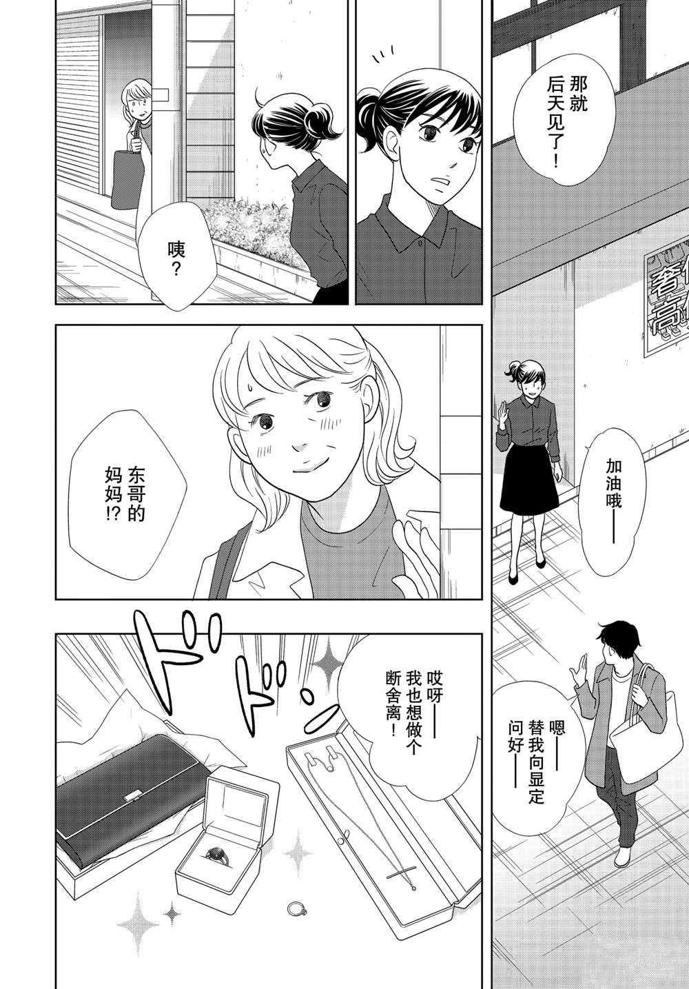 《当铺 志野部的宝石匣》漫画最新章节第53话 试看版免费下拉式在线观看章节第【8】张图片