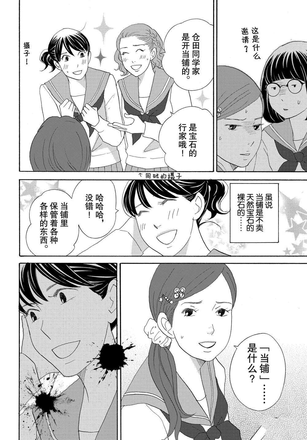 《当铺 志野部的宝石匣》漫画最新章节第38话 试看版免费下拉式在线观看章节第【5】张图片