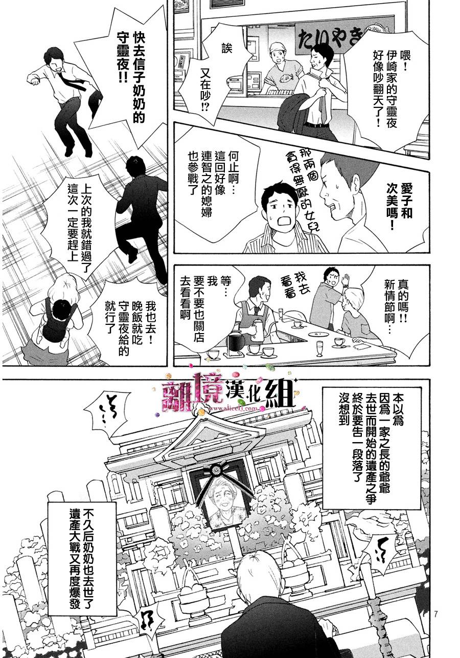 《当铺 志野部的宝石匣》漫画最新章节第8话免费下拉式在线观看章节第【7】张图片