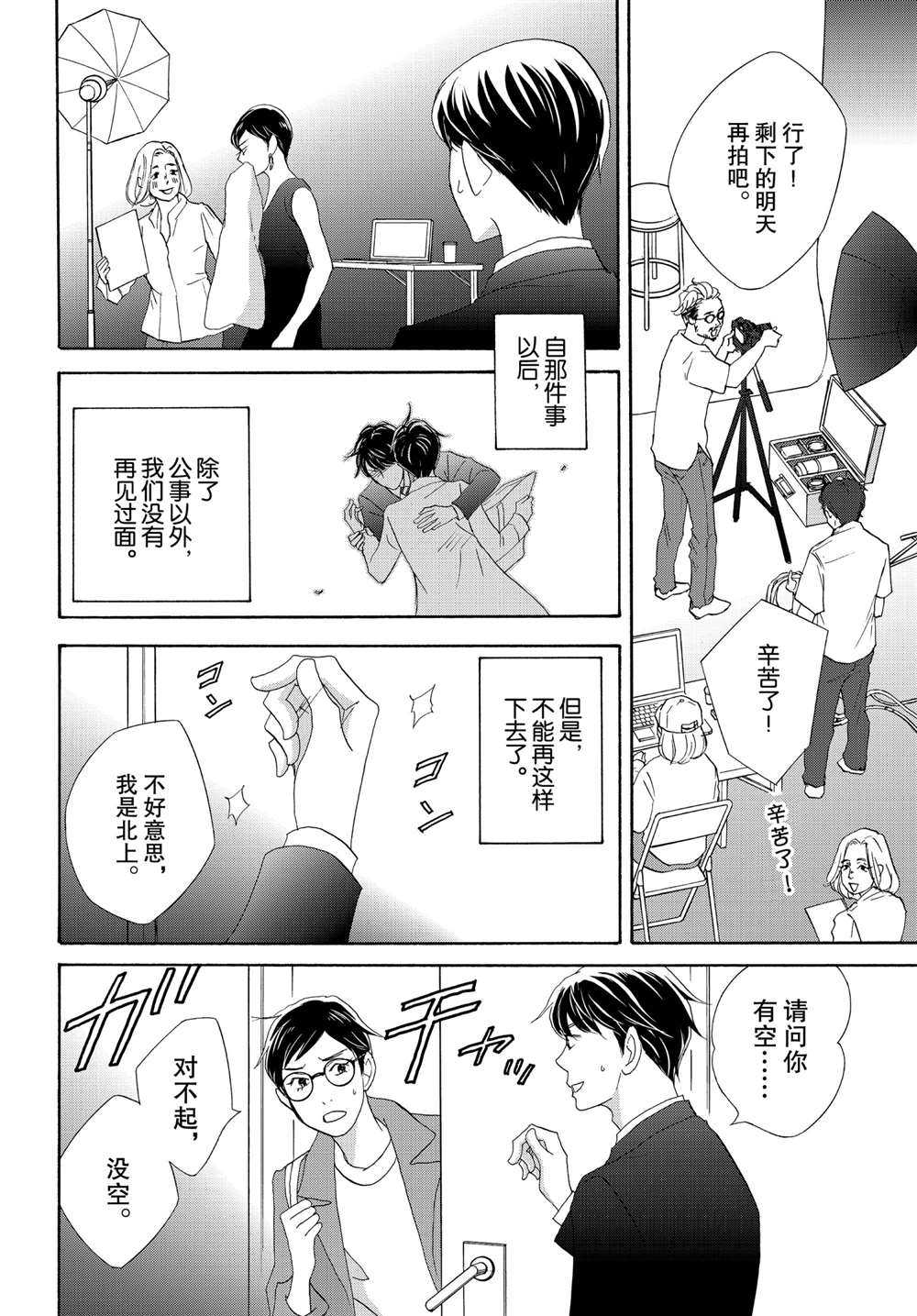 《当铺 志野部的宝石匣》漫画最新章节第39话 试看版免费下拉式在线观看章节第【4】张图片