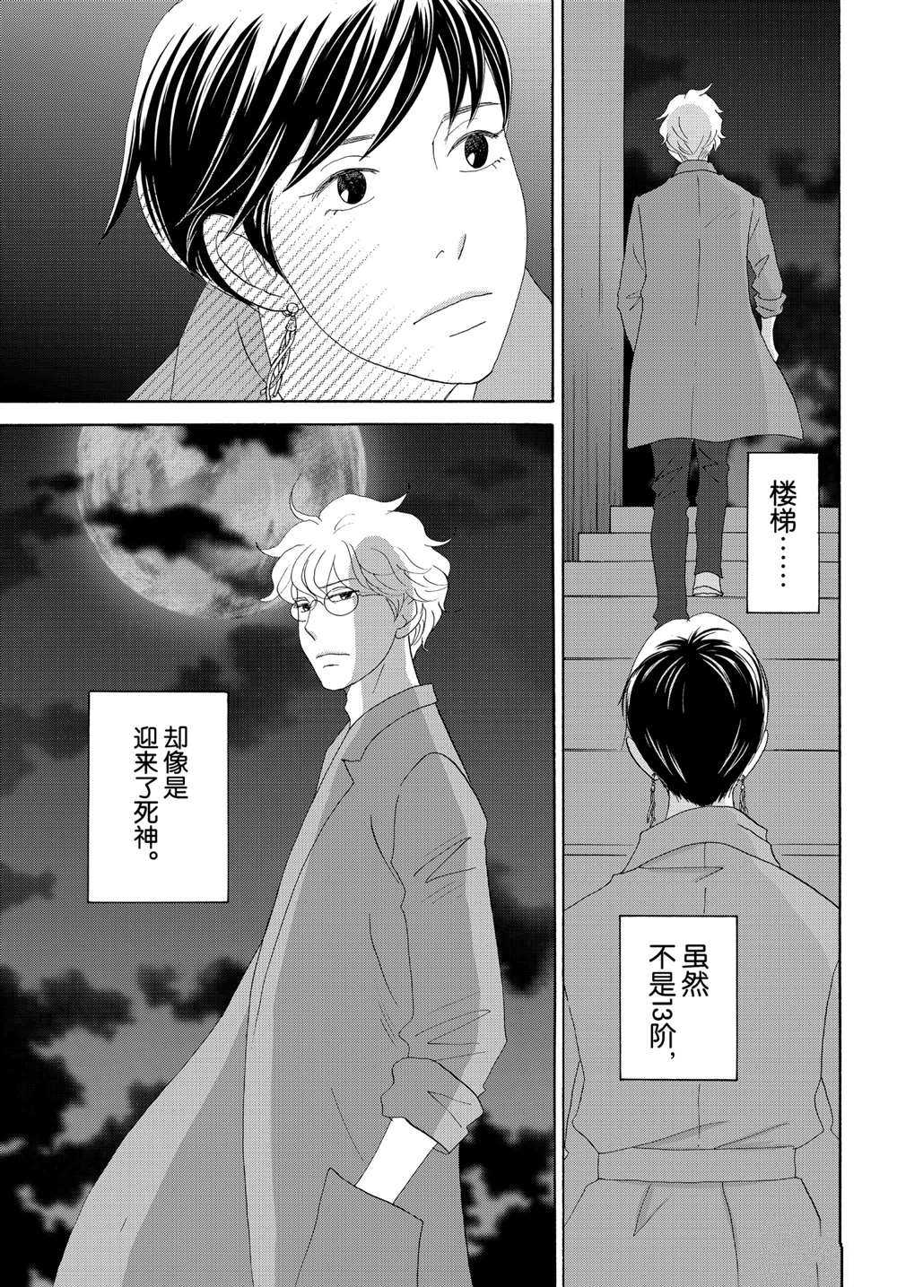 《当铺 志野部的宝石匣》漫画最新章节第39话 试看版免费下拉式在线观看章节第【27】张图片