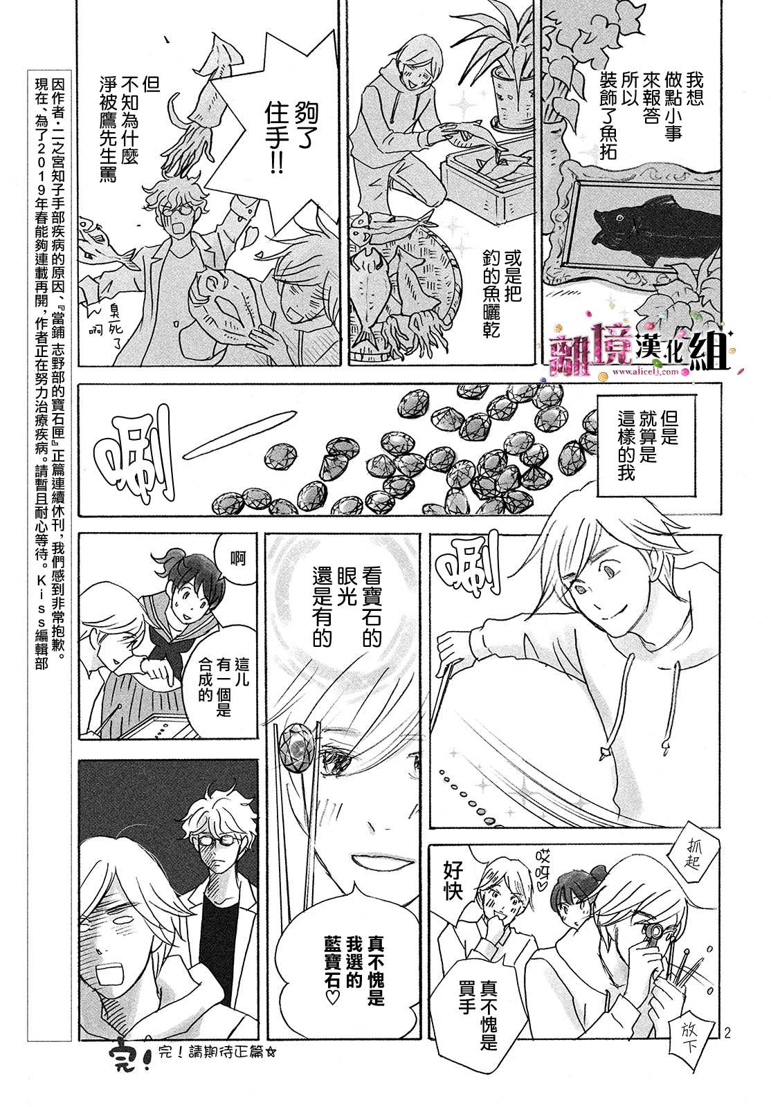 《当铺 志野部的宝石匣》漫画最新章节番外篇01免费下拉式在线观看章节第【2】张图片