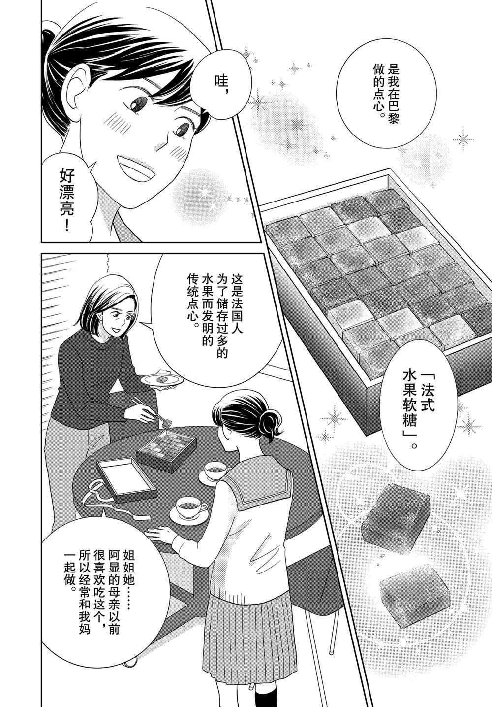 《当铺 志野部的宝石匣》漫画最新章节第48话 试看版免费下拉式在线观看章节第【30】张图片