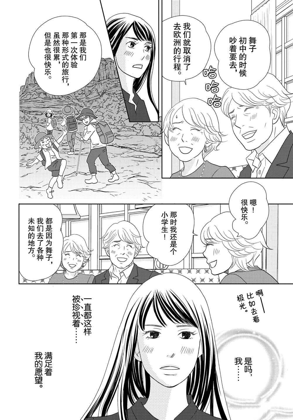 《当铺 志野部的宝石匣》漫画最新章节第47话 试看版免费下拉式在线观看章节第【29】张图片