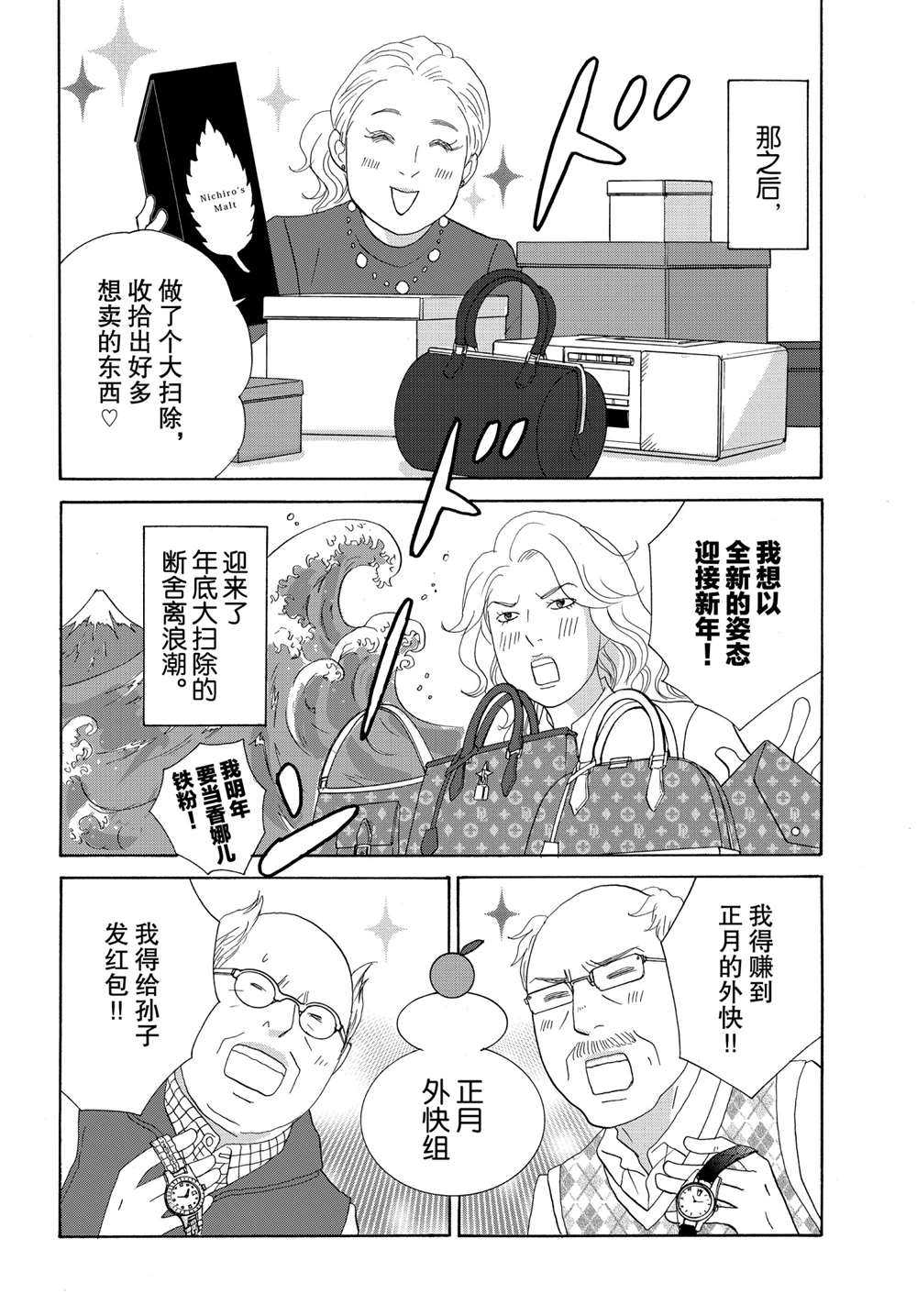 《当铺 志野部的宝石匣》漫画最新章节第42话 试看版免费下拉式在线观看章节第【30】张图片