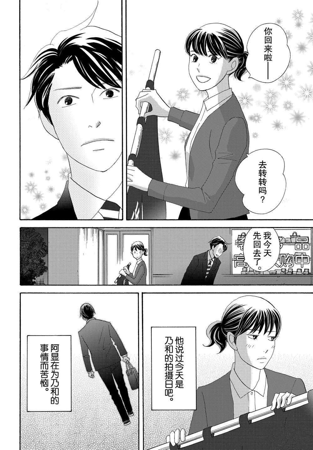 《当铺 志野部的宝石匣》漫画最新章节第39话 试看版免费下拉式在线观看章节第【20】张图片