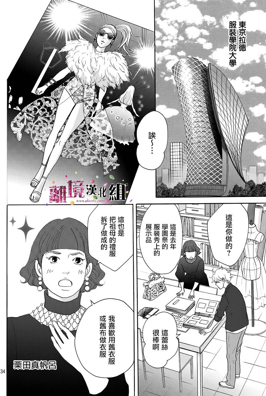 《当铺 志野部的宝石匣》漫画最新章节第16话免费下拉式在线观看章节第【34】张图片