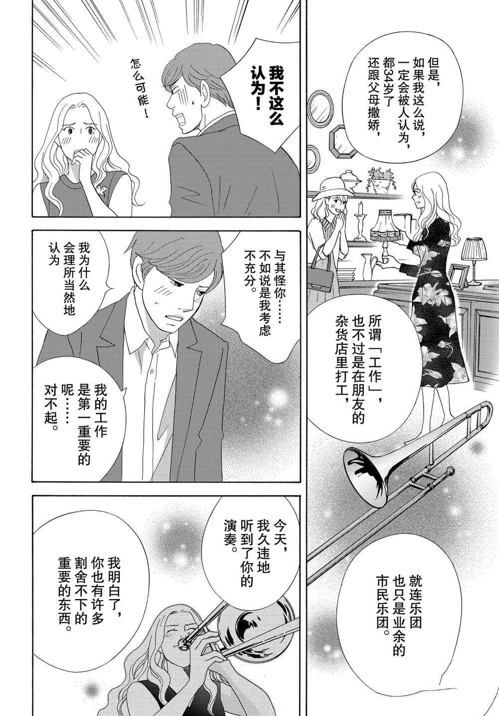 《当铺 志野部的宝石匣》漫画最新章节第41话 试看版免费下拉式在线观看章节第【31】张图片