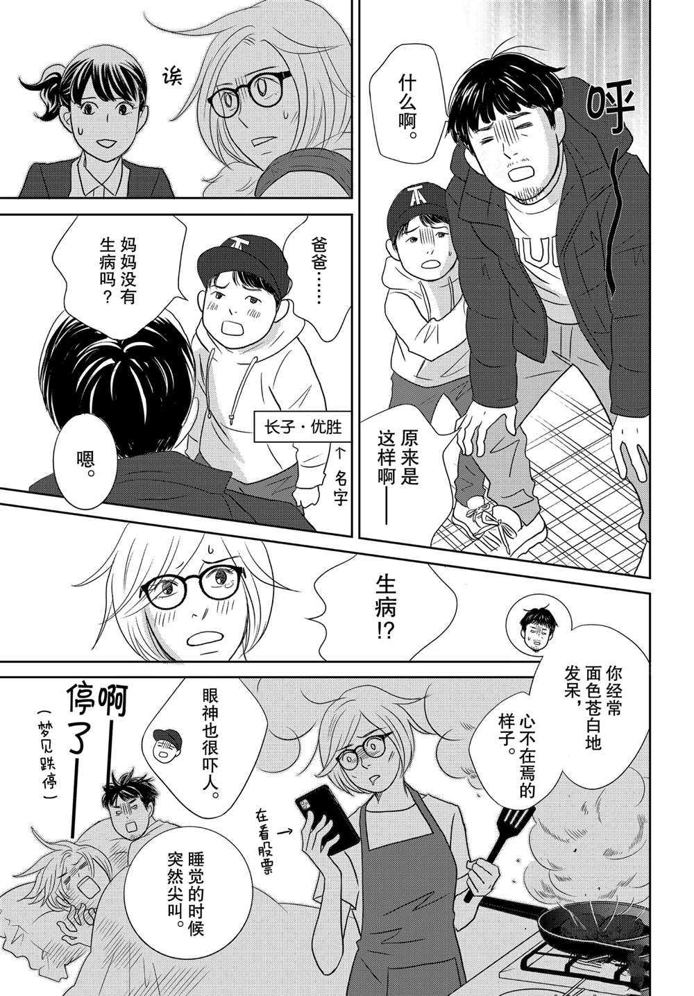 《当铺 志野部的宝石匣》漫画最新章节第45话 试看版免费下拉式在线观看章节第【21】张图片