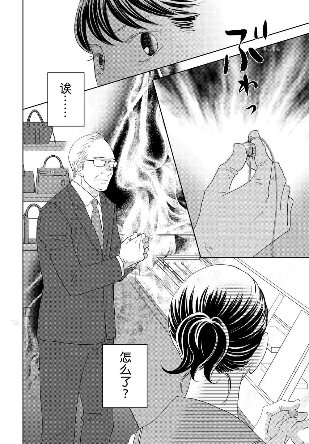 《当铺 志野部的宝石匣》漫画最新章节第64话 试看版免费下拉式在线观看章节第【26】张图片