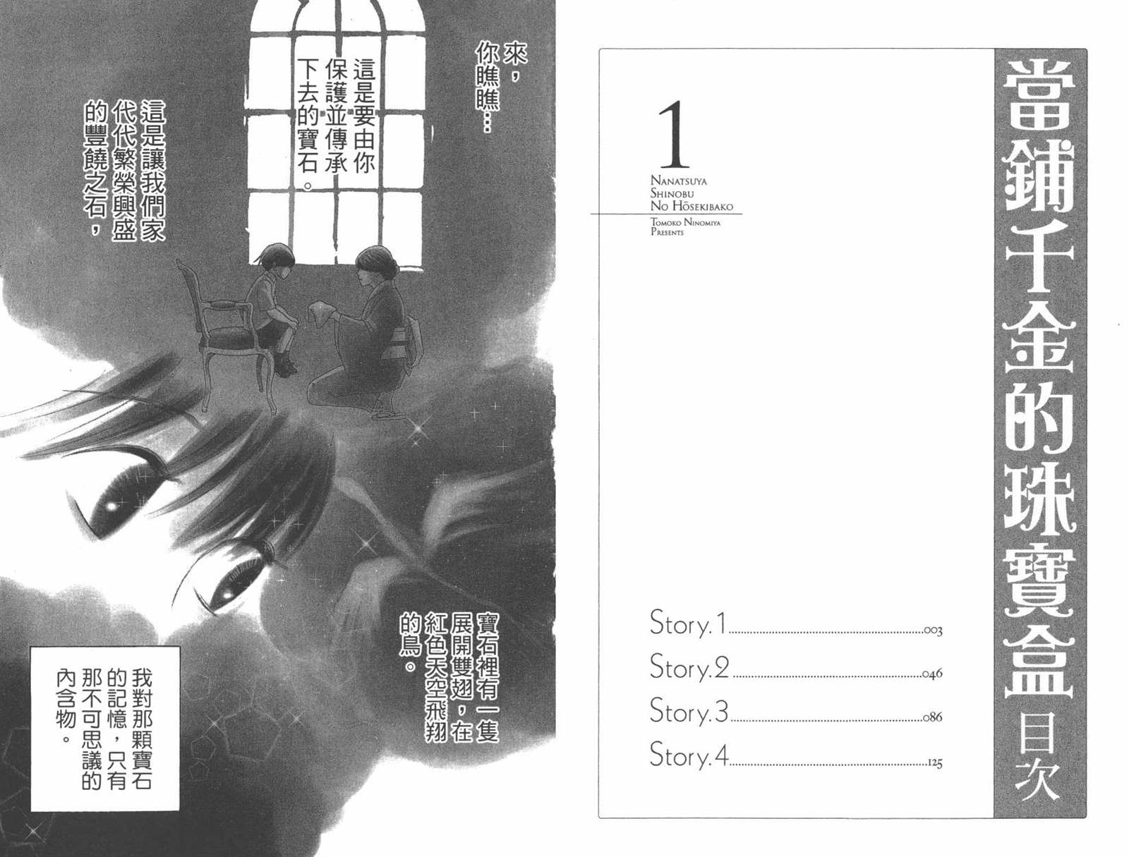 《当铺 志野部的宝石匣》漫画最新章节第1卷免费下拉式在线观看章节第【4】张图片