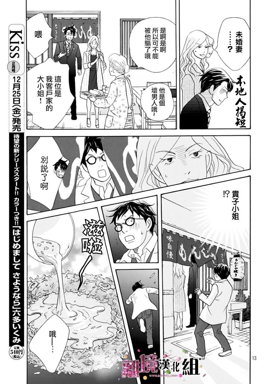 《当铺 志野部的宝石匣》漫画最新章节第9话免费下拉式在线观看章节第【14】张图片