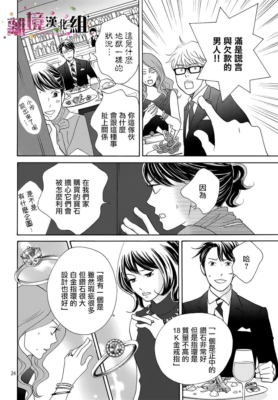 《当铺 志野部的宝石匣》漫画最新章节第15话免费下拉式在线观看章节第【24】张图片