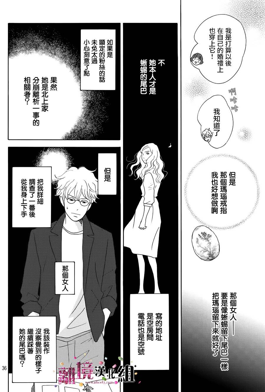 《当铺 志野部的宝石匣》漫画最新章节第16话免费下拉式在线观看章节第【36】张图片