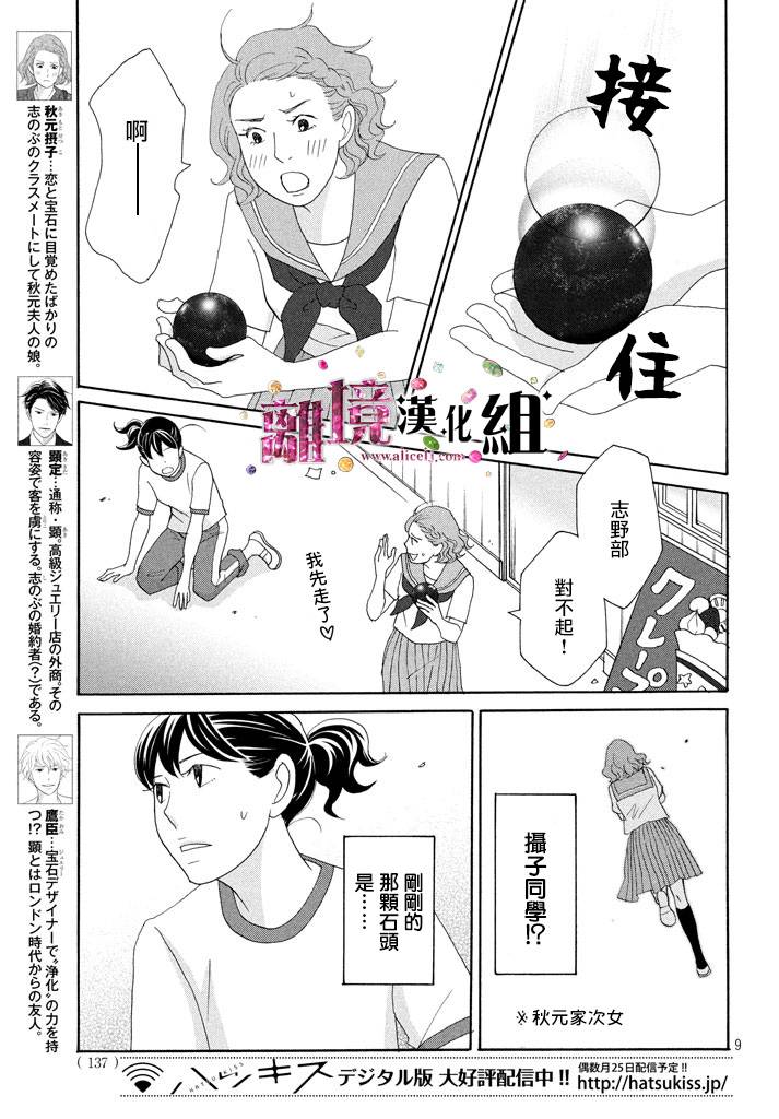 《当铺 志野部的宝石匣》漫画最新章节第25话免费下拉式在线观看章节第【9】张图片